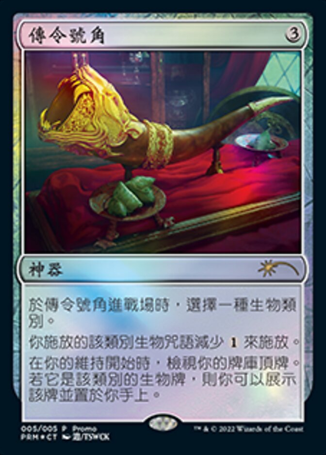 Herald's Horn