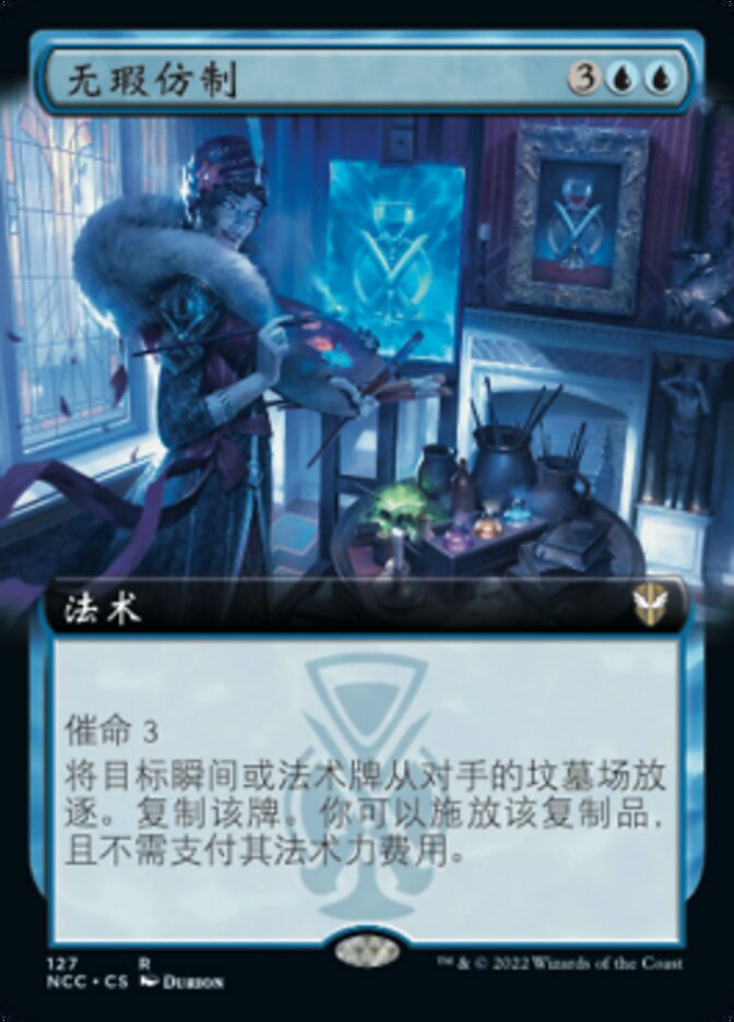无瑕仿制