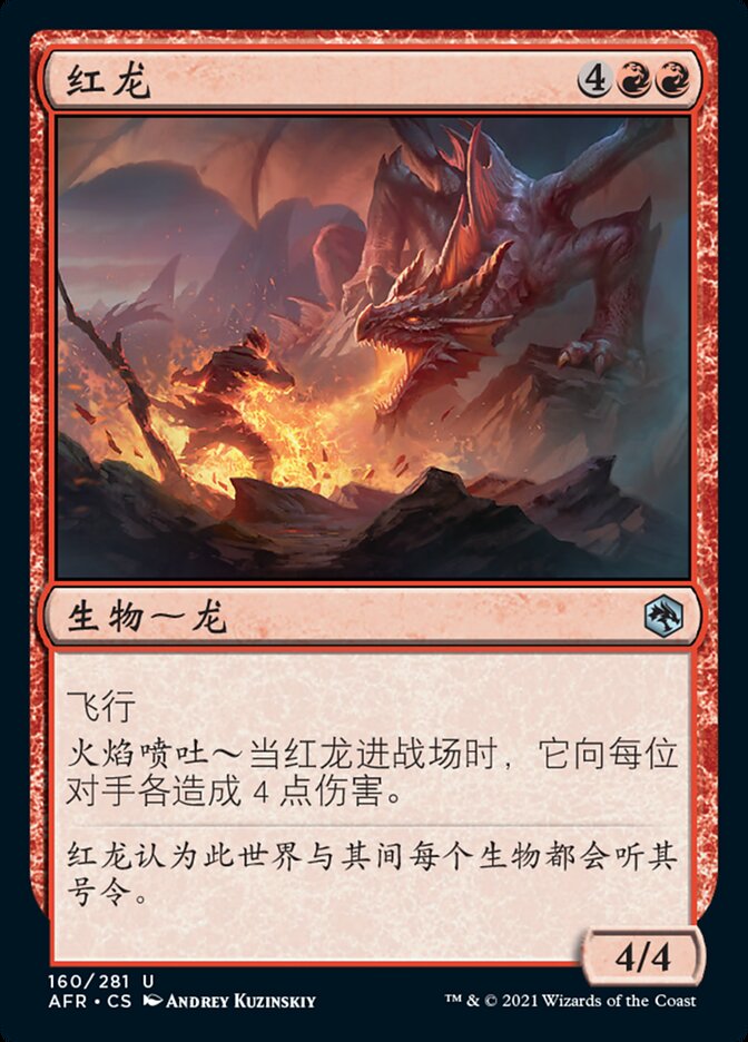 红龙