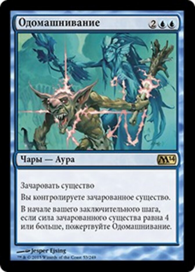 Одомашнивание