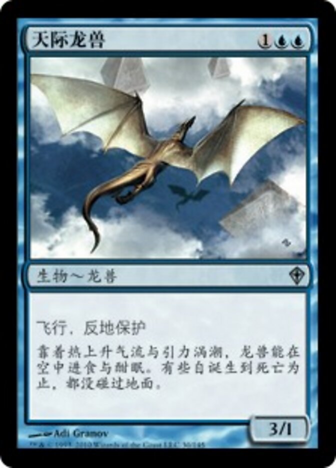 天际龙兽