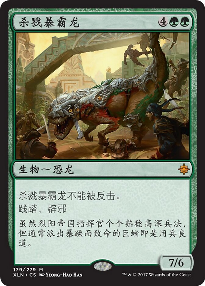 杀戮暴霸龙