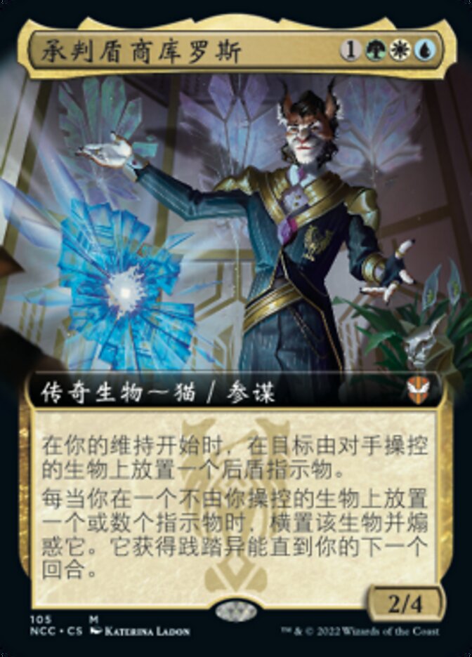 承判盾商库罗斯