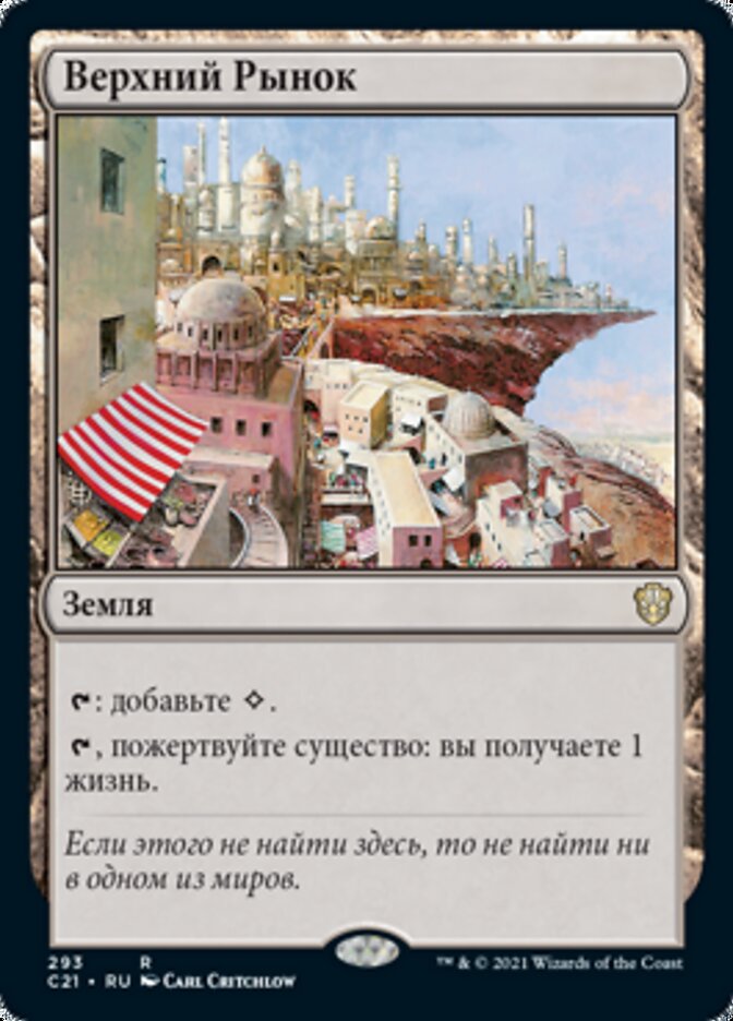 Верхний Рынок