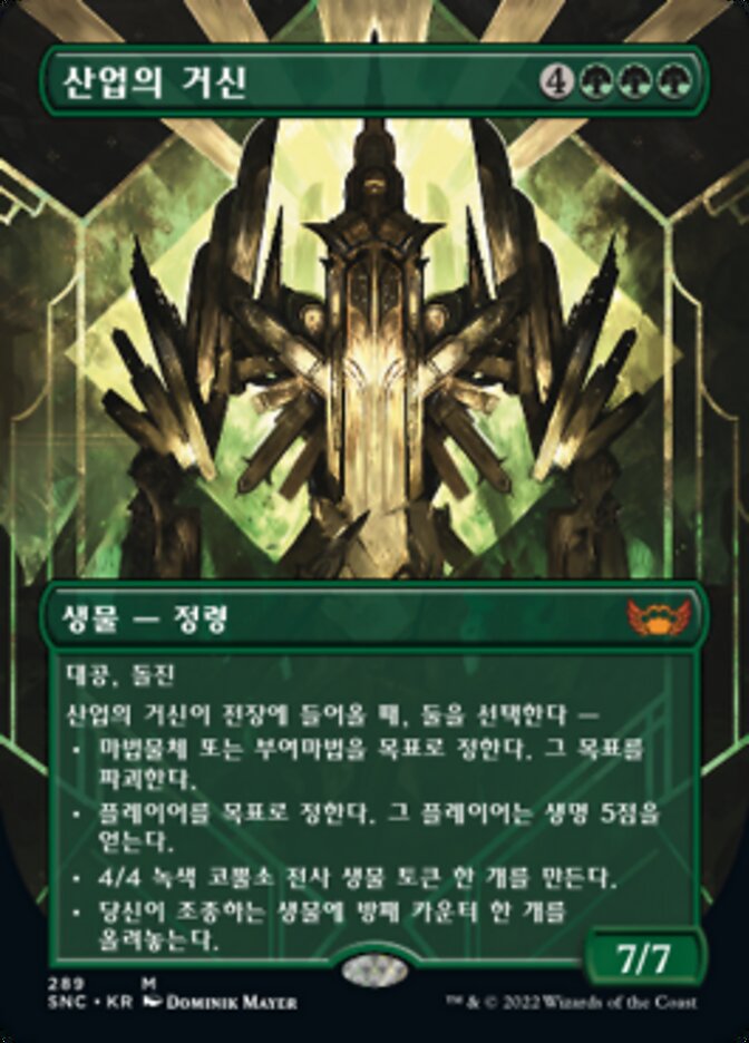 산업의 거신