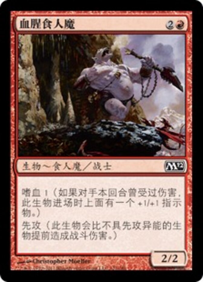 血腥食人魔