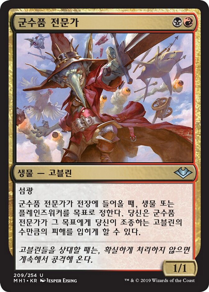 군수품 전문가