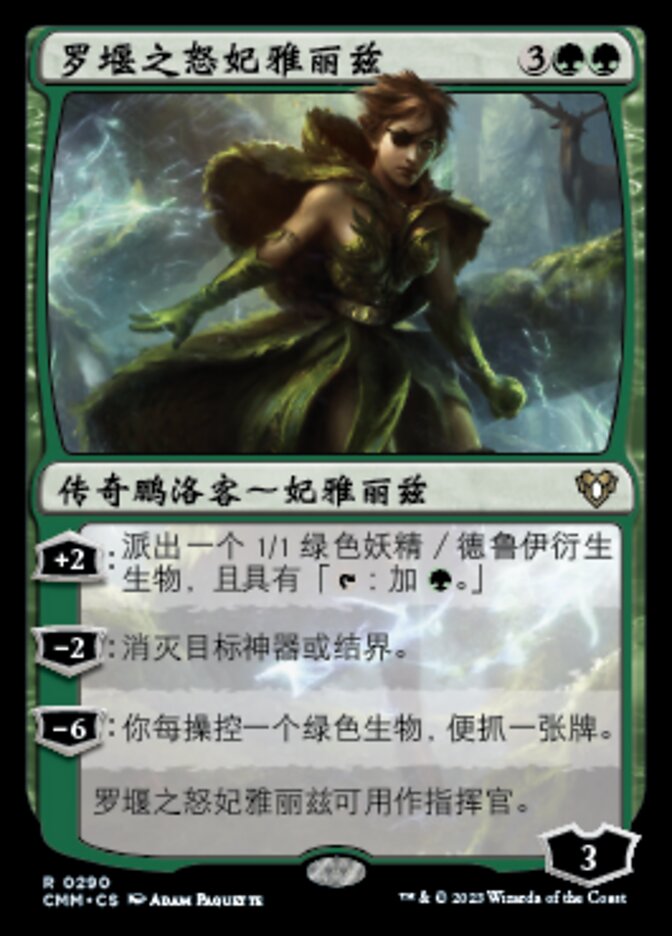 罗堰之怒妃雅丽兹
