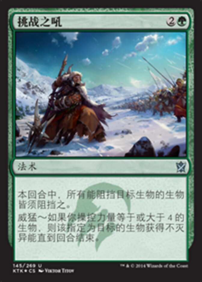 挑战之吼