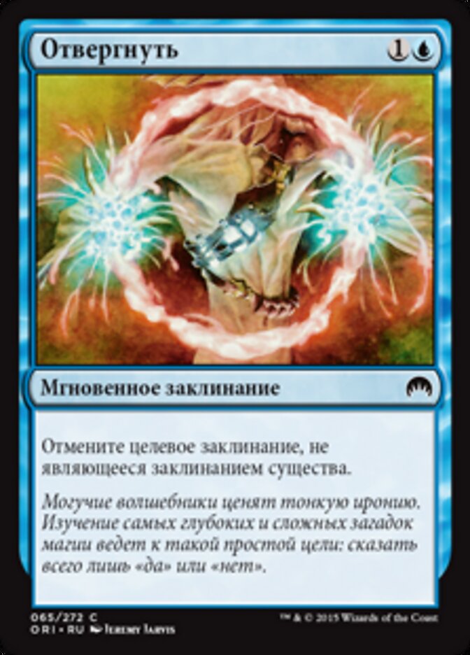 Отвергнуть