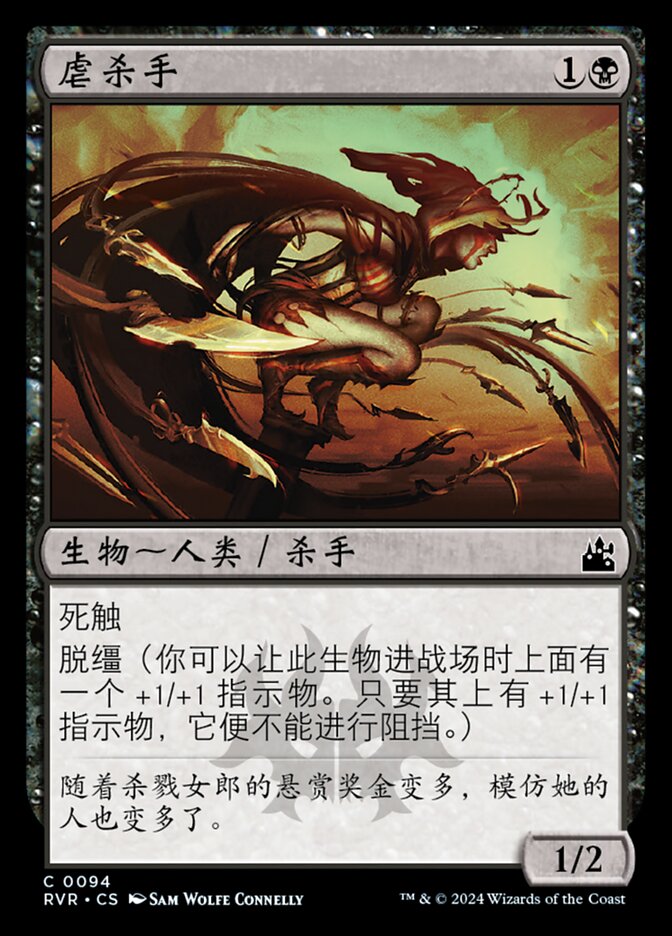 虐杀手