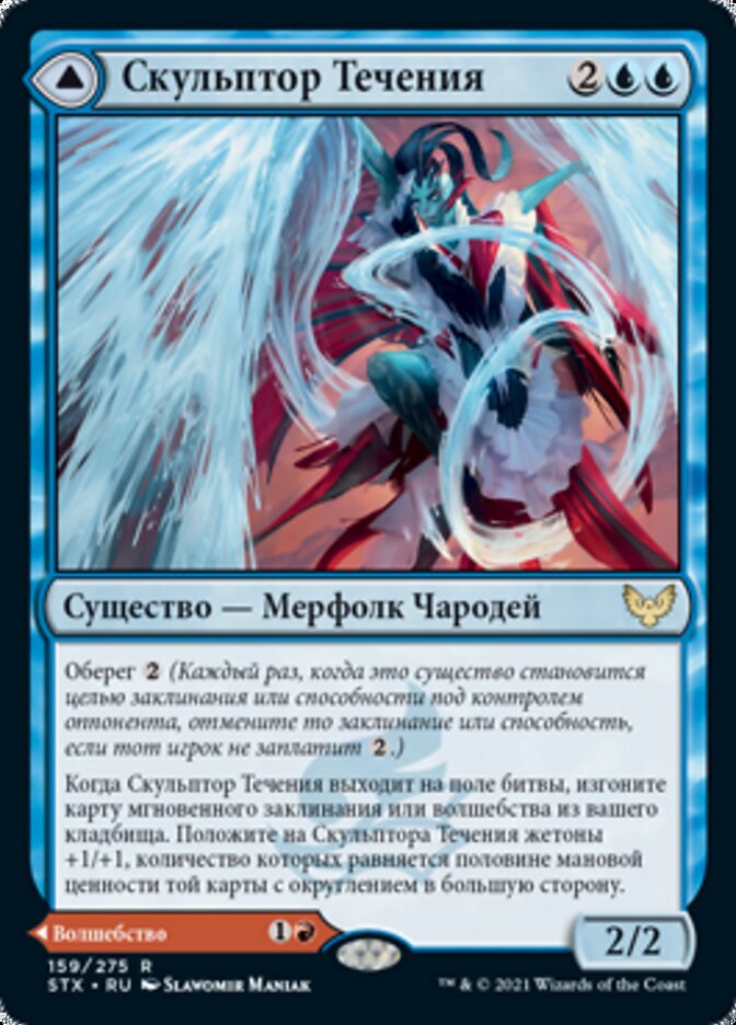 Torrent Sculptor // Flamethrower Sonata