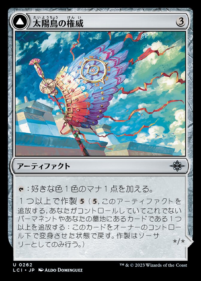 Sunbird Standard // Sunbird Effigy