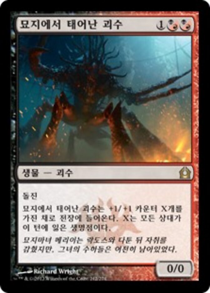 묘지에서 태어난 괴수