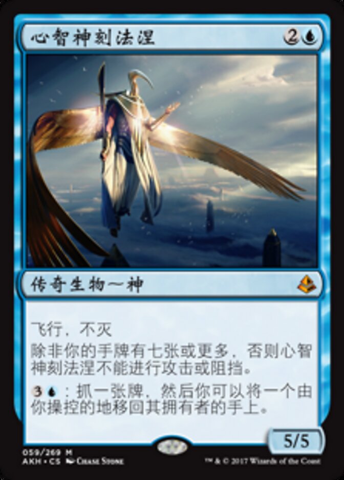 心智神刻法涅