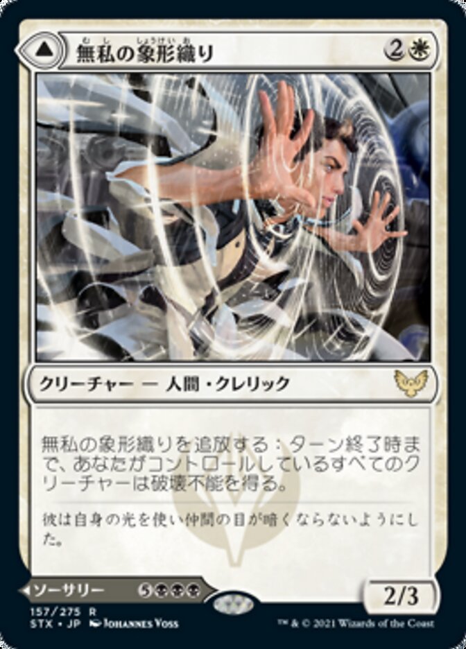 Selfless Glyphweaver // Deadly Vanity