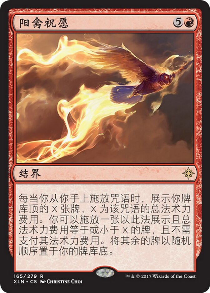 阳禽祝愿