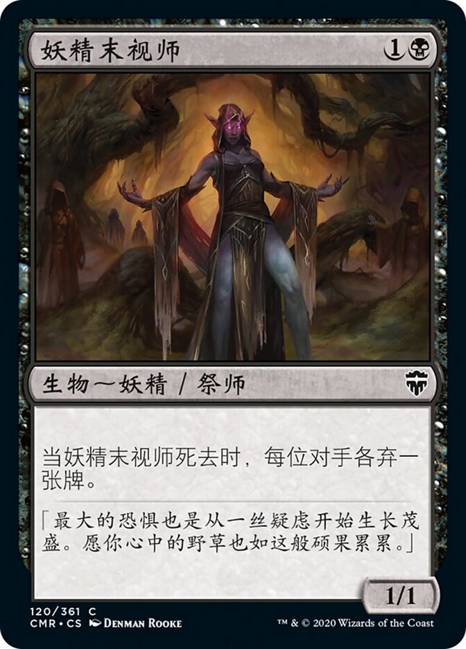 妖精末视师