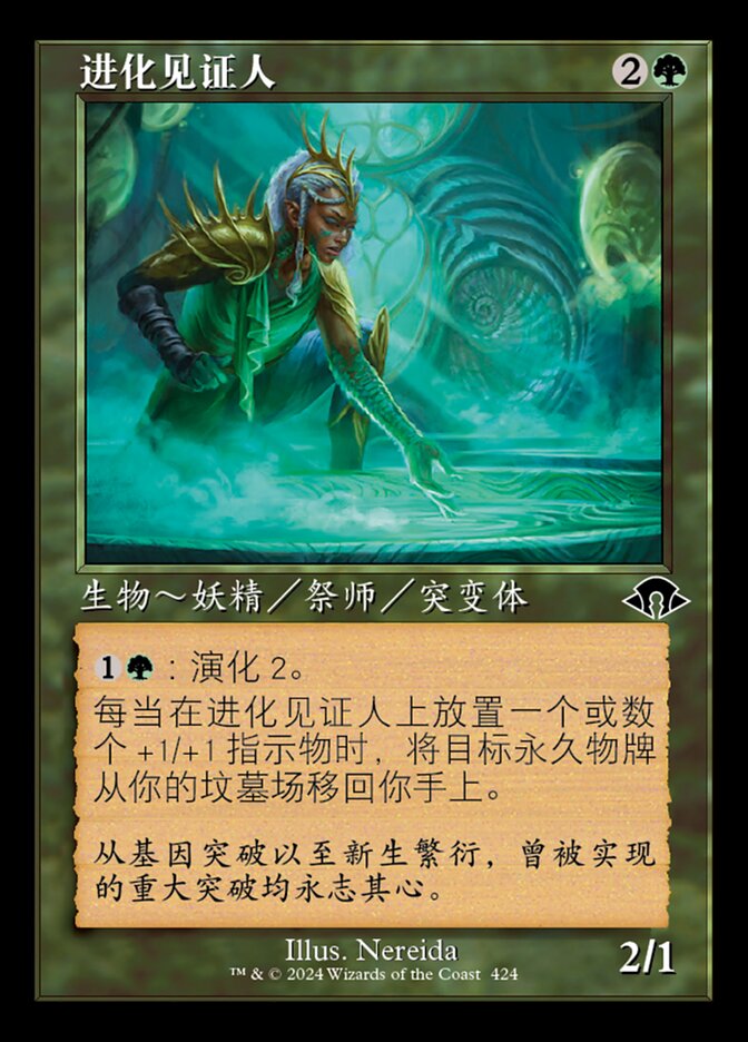进化见证人