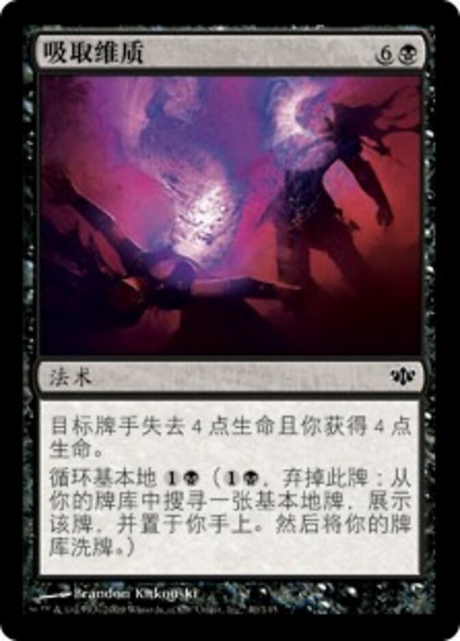 吸取维质