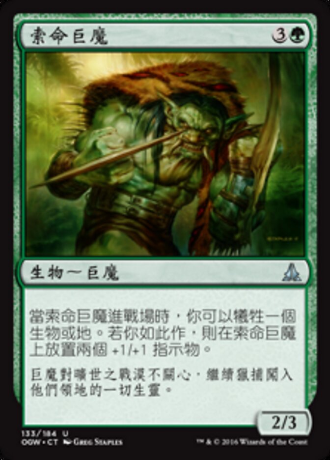 索命巨魔