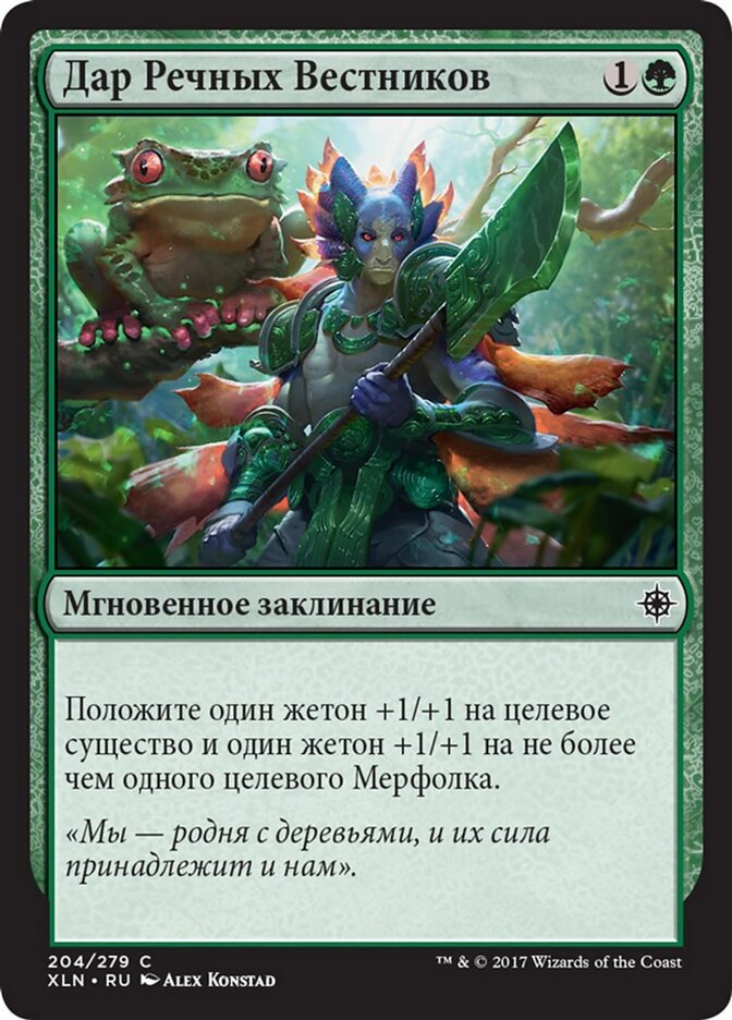 Дар Речных Вестников