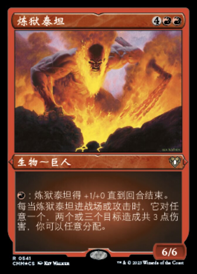 炼狱泰坦
