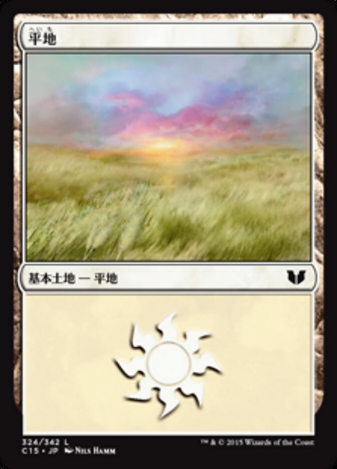平地