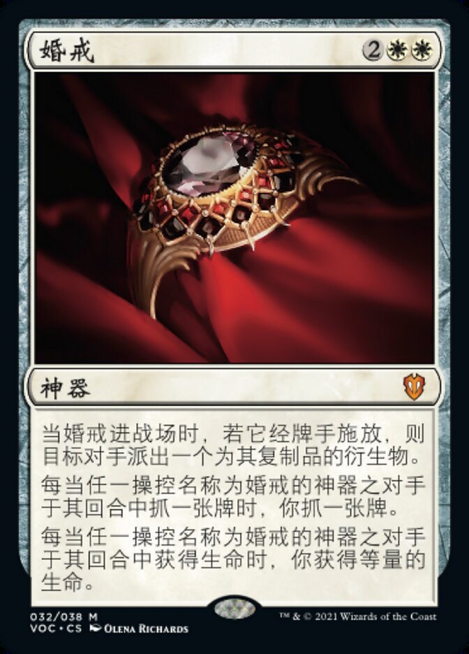 婚戒