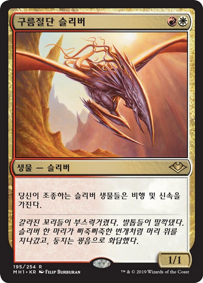 구름절단 슬리버