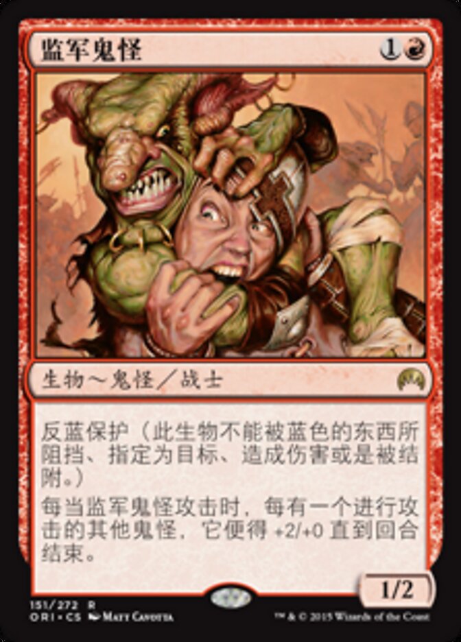 监军鬼怪