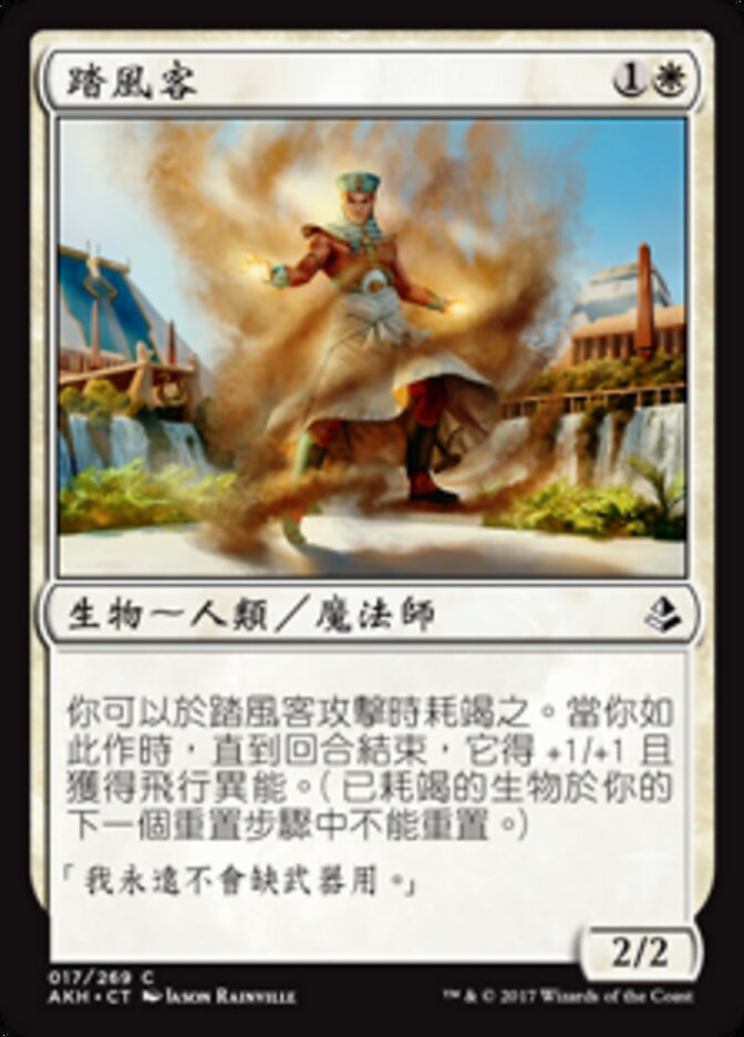 踏風客
