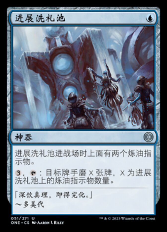 进展洗礼池