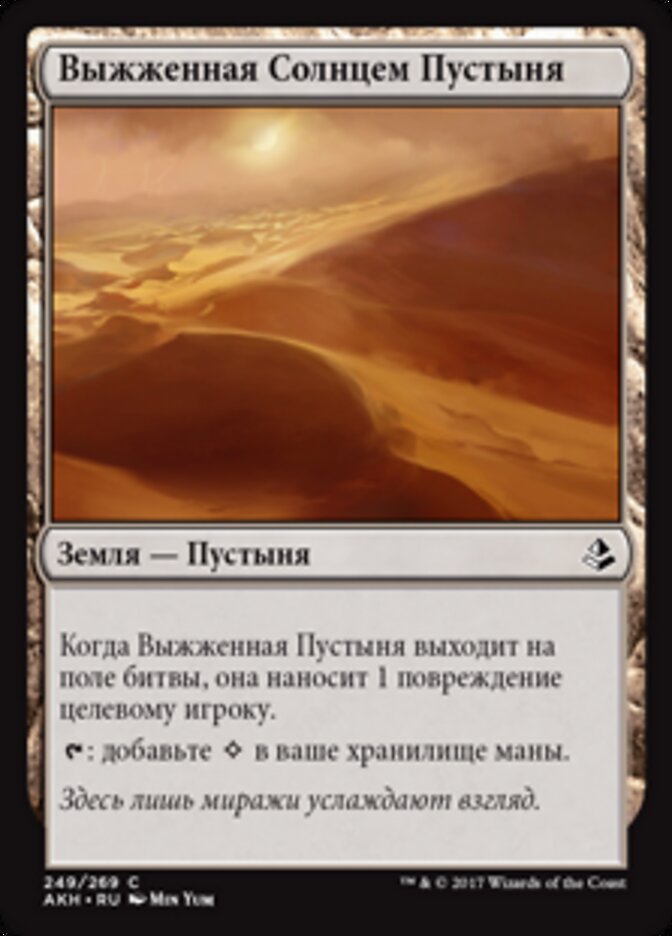 Выжженная Солнцем Пустыня