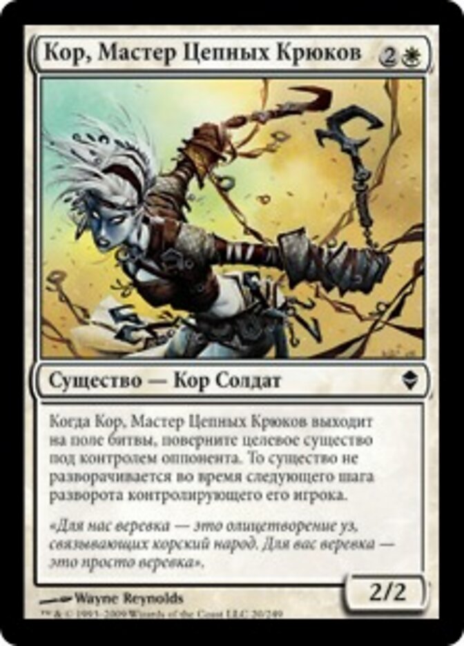 Кор, Мастер Цепных Крюков