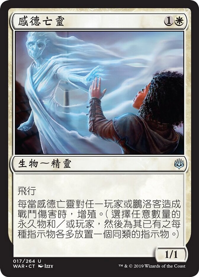 感德亡靈