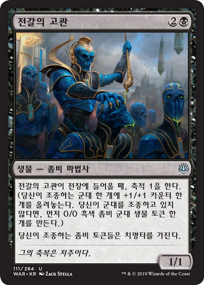 전갈의 고관