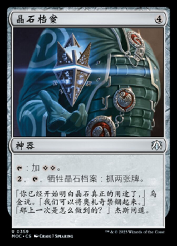 晶石档案
