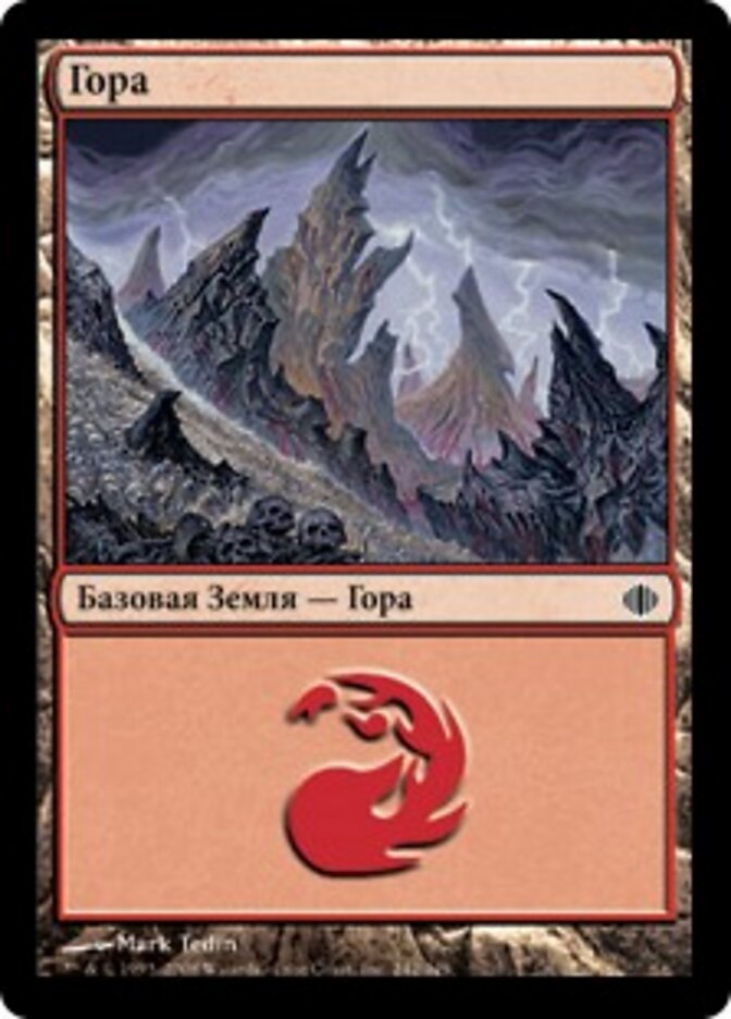 Гора
