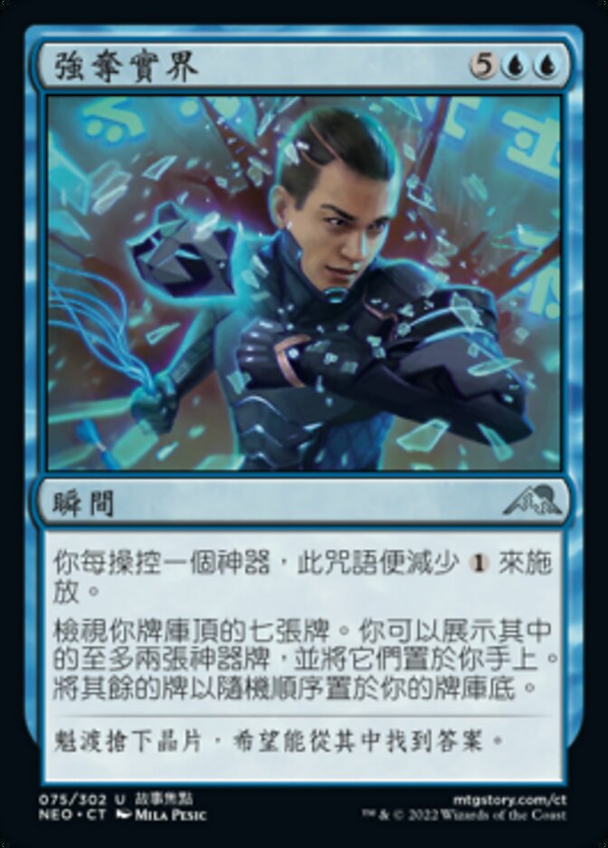 強奪實界