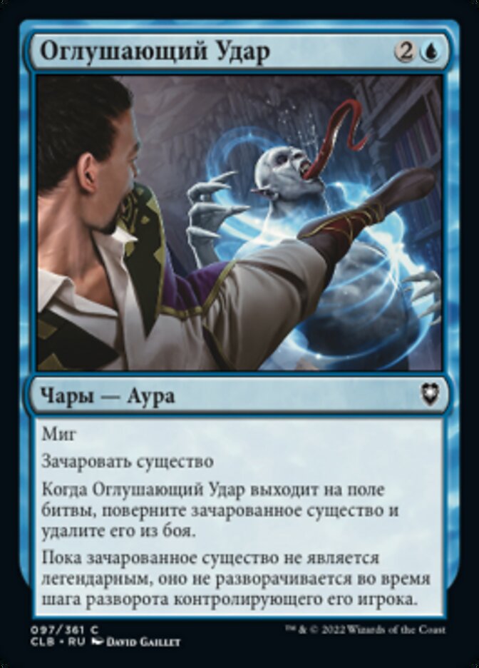 Оглушающий Удар