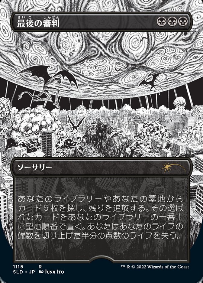 最後の審判