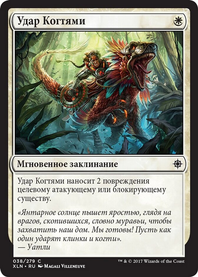 Удар Когтями