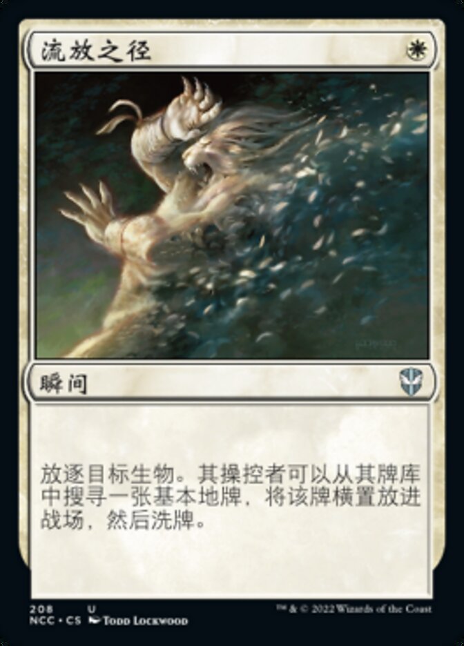 流放之径