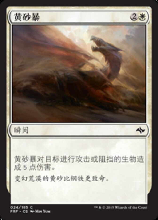 黄砂暴