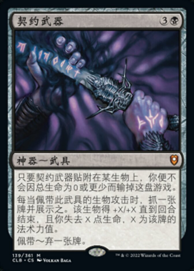 契约武器