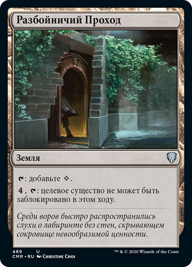 Разбойничий Проход