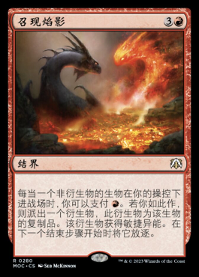 召现焰影