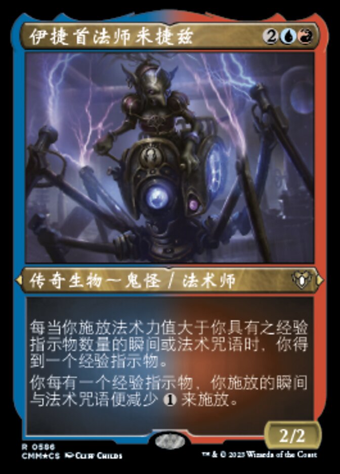 伊捷首法师米捷兹