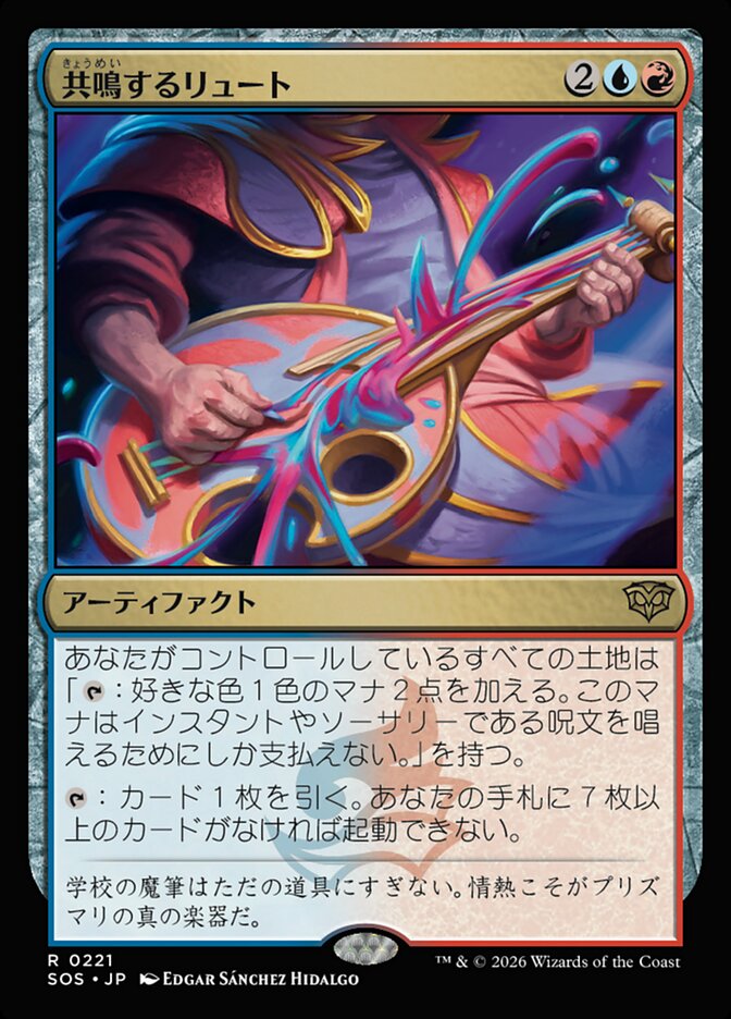 共鳴するリュート